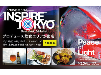 J-WAVE主催 音楽×マーケットの都市型フェス「INSPIRE TOKYO」が飲食エリアをプロデュース！上野公園・不忍池で開催の「Peace of Light」で多国籍料理やこだわりドリンクを展開