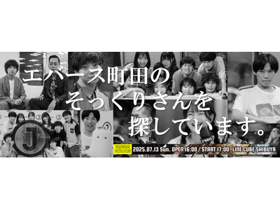 かが屋・加賀×ティモンディ・前田×ダウ・蓮見が初シャッフルコント挑戦！　エバース・町田そっくりさんと佐々木が漫才！？　福留光帆が異色シャッフル企画も。J-WAVE「GURU GURU!」番組初イベント