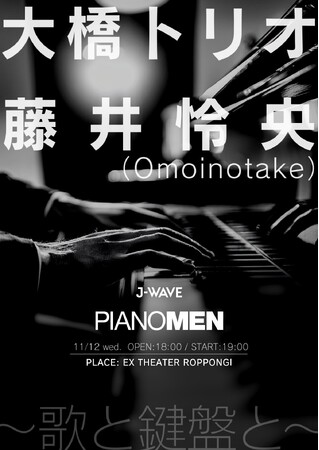 勴gI ~ OmoinotakeE剛oI@ J-WAVEAsAmɃtH[JXCxguPiano MenvJÌBAłANeBuȃsAm}W