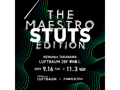 STUTSが登場！　J-WAVE × ルミネ、商業施設初の常設イマーシブ・オーディオシステム企画『THE MAESTRO STUTS EDITION』NEWoMan高輪　LUFTBAUMにて開催！