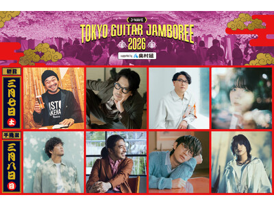 日本最大級のギター弾き語りフェス「ギタージャンボリー2026」竹原ピストル、岸田 繁(くるり)、秦 基博、トータス松本、川崎鷹也ら出演決定！　第一弾出演者発表＆チケット最速先行受付開始