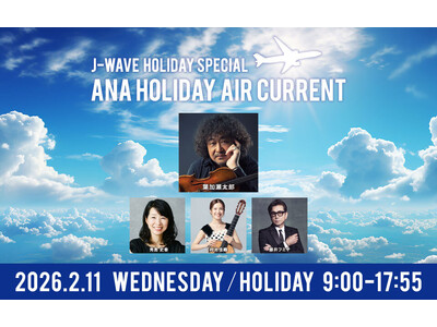 『ANA WORLD AIR CURRENT』25周年、葉加瀬太郎がナビゲートする“空と旅の9時間特番”をオンエア！　藤井フミヤ、村治佳織に加え、佐々木久美、TAGRIGHT、瀬戸朝香ら旅好きゲストも