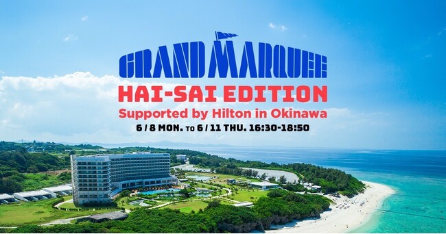 J-WAVE『GRAND MARQUEE』が沖縄から4日間の出張生放送！ORANGE RANGE、HY、夏川りみ、てぃーのりに加え、“名物うちなーゲスト”も登場