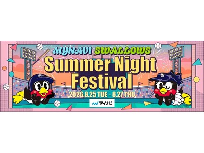 「マイナビ Swallows Summer Night Festival」と4年連続のコラボレーション！...