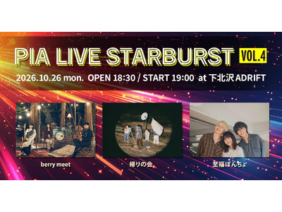 berry meet×帰りの会×至福ぽんちょが出演！「PIA LIVE STARBURST VOL.4」...