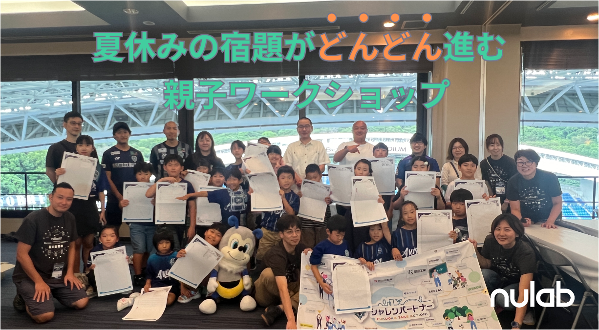 「夏休みの初日に宿題がどんどん進む親子ワークショップ」を東京・大阪・福岡の3都市で開催しました