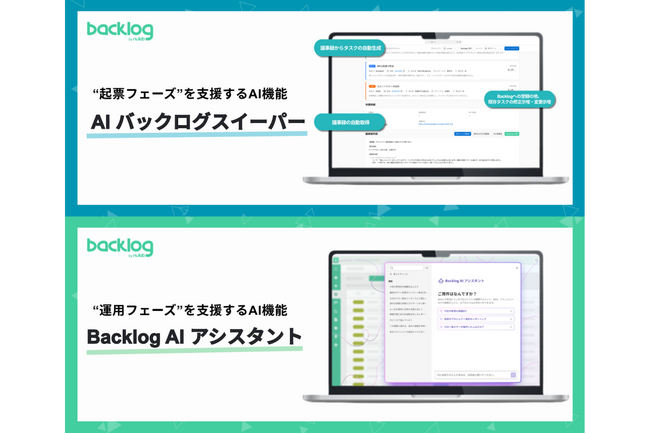 ヌーラボ、「Backlog」におけるAI機能群の最新アップデートを発表