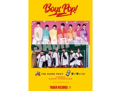 タワーレコードによるボーイズ・グループ大PUSH企画「BOYS POP！」THE SUPER FRUIT/世が世なら!!!