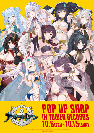 アズールレーン』”踊り子”コンセプトの新作グッズを発表！タワレコ