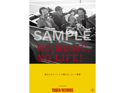 タワーレコード「NO MUSIC, NO LIFE.」ポスター意見広告シリーズにtoconomaが初登場