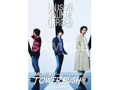 UNISON SQUARE GARDEN × TOWER RECORDS　『タワレコMONSTER HEAD』 タワレコがUNISON SQUARE GARDENアルバム発売記念で大型コラボ