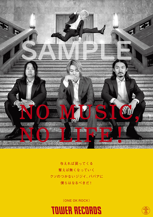 タワーレコード「NO MUSIC, NO LIFE.」ポスター意見広告シリーズに結成20周年を迎えるONE OK ROCKが登場