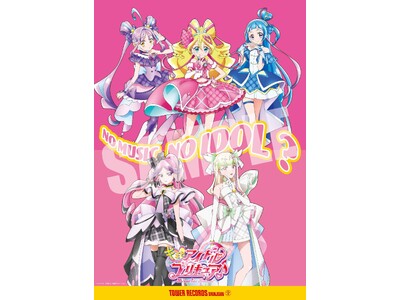 非売品】キミとアイドルプリキュア 番組宣伝促ポスター B2サイズ