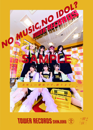 プレスリリース「新宿店発、アイドル企画「NO MUSIC, NO IDOL?」ポスター VOL.316美味しい曖昧が初登場」のイメージ画像