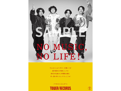 マカロニえんぴつが「NO MUSIC, NO LIFE.」ポスターに登場