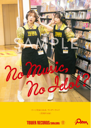 月刊PAMが「NO MUSIC, NO IDOL?」初登場