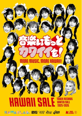 KAWAII LAB.のアーティストが冬セールのキービジュアルにタワーレコード「KAWAII SALE」
