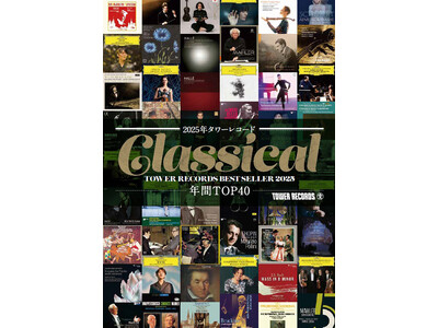 タワーレコード2025年の売上ランキングを発表
