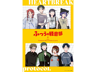 『ふつうの軽音部』描きおろしイラスト解禁！