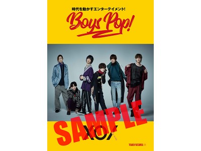 タワーレコード全店によるボーイズ・グループ大PUSH企画『BOYS POP