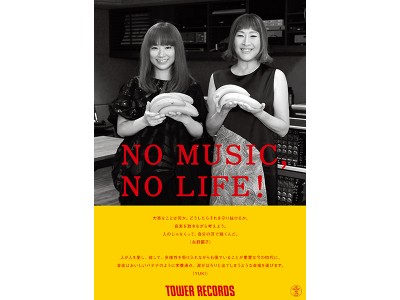 タワーレコード「NO MUSIC, NO LIFE.」ポスター意見広告シリーズに矢野