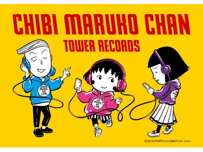 「ちびまる子ちゃん × TOWER RECORDS」コラボカフェ（表参道店）＆グッズ　9月5日より展開スタート