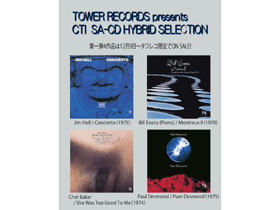 CTIレーベルの傑作を（世界初）SA-CD HYBRID化シリーズがスタート！　TOWER RECORDS presents CTI SA-CD HYBRID SELECTION