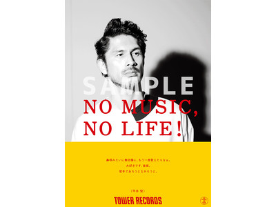 タワーレコード「NO MUSIC, NO LIFE.」ポスター意見広告シリーズに平井 堅が初登場！