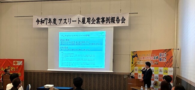 宮崎県主催「アスリート雇用企業事例報告会」に登壇しました！