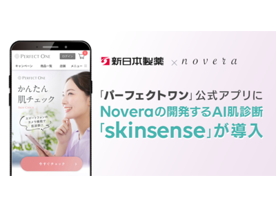 新日本製薬のスキンケアブランド「パーフェクトワン」公式アプリにNoveraの開発するAI肌診断「skinsense」が導入