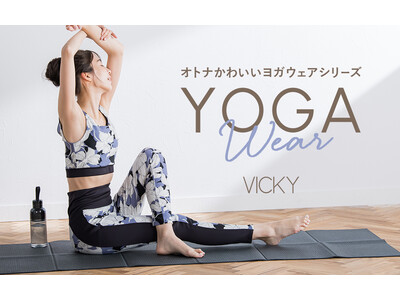 VICKY(ビッキー)からデザイン性をきかせたヨガウェアシリーズが新登場。