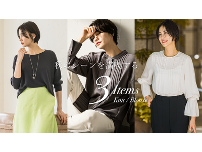 「どんなシーンにおいても“自分らしく”輝いてほしい」をコンセプトにしているLAUTREAMONT（ロートレアモン）から、秋のシーンを満喫するニット＆ブラウスが着心地の良さと今年らしさをプラスし新登場！