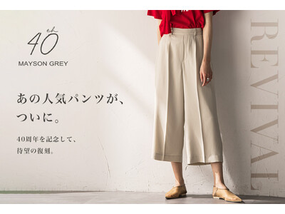 【MAYSON GREY(メイソングレイ)】の名品パンツ「MIRANDA」が待望の復刻発売