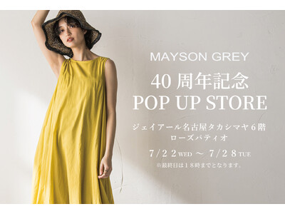 【MAYSON GREY(メイソングレイ)】2026年7月22日(水)よりジェイアール名古屋タカシマヤにて40周年記念POP UP STOREを開催