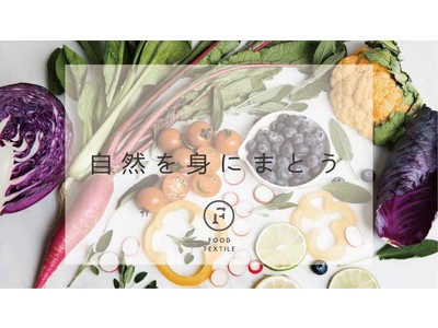 大人女性の日常着『Pao de lo (パオデロ) 』が提案する、廃棄される野菜などから染色した、環境に優しいプロジェクトが始動！
