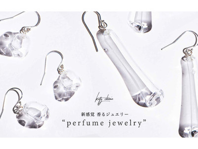 新感覚 香るファッションジュエリー“perfume jewelry”がデビュー。