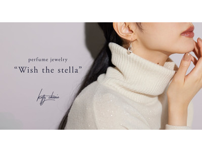 ライフスタイル発信ブランド「ketty cherie」の”perfume jewelry” が大好評につき、デザインを増やして再登場！