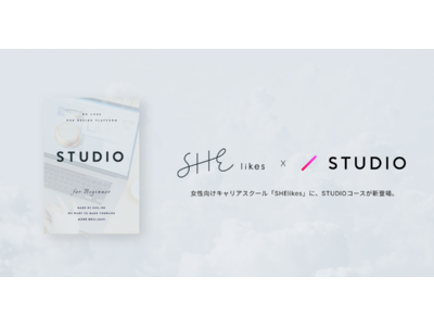 女性向けキャリアスクール「SHElikes(シーライクス)」に、STUDIOコースが新登場。