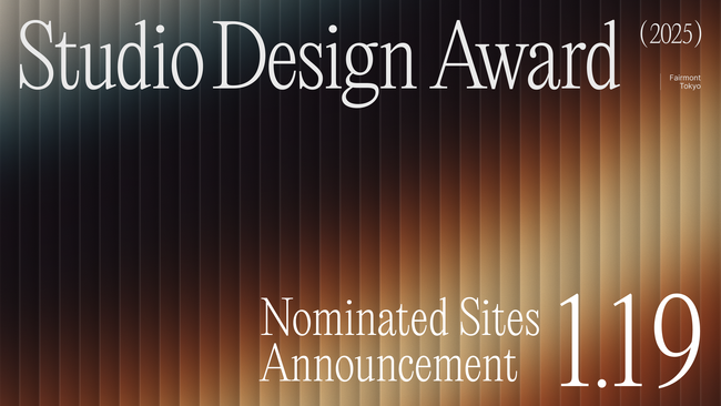 Webデザインの祭典「Studio Design Award 2025」のノミネートサイトが決定