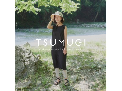 創業69年 奈良県の老舗パンティストッキングメーカーが技術力と想いでつくりあげた 人と自然に寄り添うレッグウェアブランド「TSUMUGI(ツムギ)」をローンチ