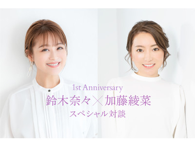 「フェムテックtv」オープンから１周年！鈴木奈々・加藤綾菜、親友2人のスペシャル対談を本日公開！
