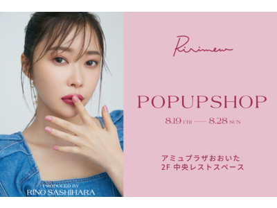指原莉乃プロデュースコスメブランド『Ririmew』第三弾 新商品は大分POPUPSHOPにて世界最速発売！