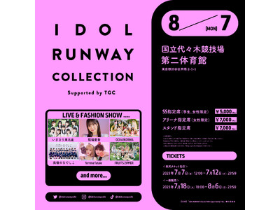 アイドルとファッションの夢の祭典！新時代ガールズイベント『IDOL RUNWAY COLLECTION Supported by TGC』8月7日(月)開催決定！同性人気絶大のアイドル集結！