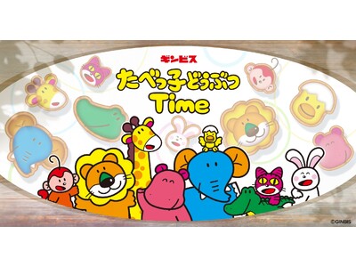 「たべっ子どうぶつ」が今度はパズルゲームアプリに！「たべっ子どうぶつ」初の公式アプリ『たべっ子どうぶつT...