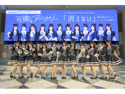 HoneyWorksサウンドプロデュース“可憐なアイボリー” メジャー2ndシングル「消えない」発売日に、初となる池袋・サンシャインシティ 噴水広場でリリースイベントを開催！