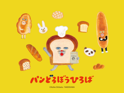 横浜で大好評のうちに終了した「パンどろぼうひろば」がこの秋、札幌にて開催決定！