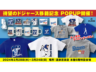 大谷翔平選手POPUPショップ第2弾を浜松遠鉄百貨店にて開催。ドジャース移籍記念グッズ多数、大人気「デコピン」のデザインも販売！