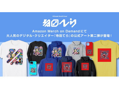 Amazon Merch on Demand にZ世代に大人気のデジタルクリエイター『寺田てら』のアート第二弾がついに登場！