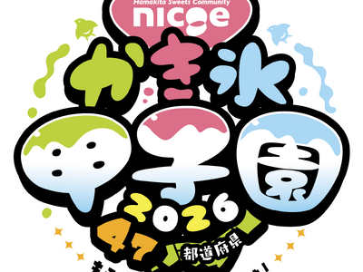 47都道府県・全50種類のかき氷が繰り広げる夏の祭典！第9回「nicoe かき氷甲子園2026」開催！