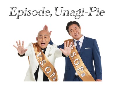真夜中のお菓子「うなぎパイV.S.O.P.発売30周年記念」誰かに話したくなる人生エピソード新CM第2弾公開!